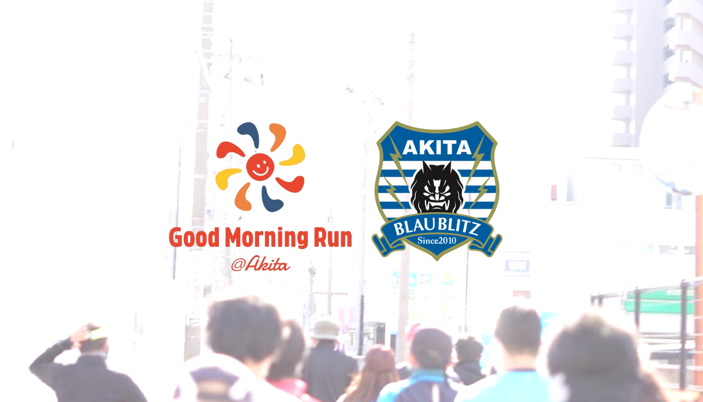 5月7日 秋田県秋田市でGood Morning Runを開催します